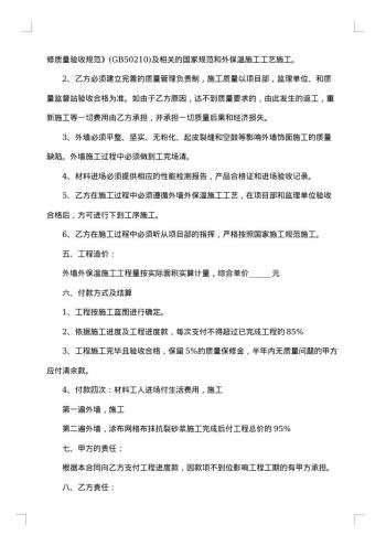 外墙保温工程承包合同