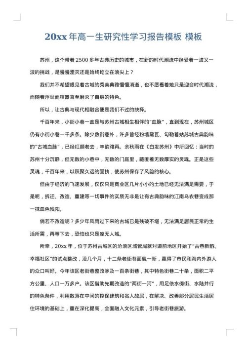 2025年高一生研究性学习报告模板