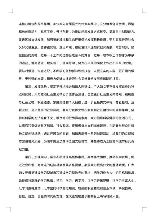 2025年会开幕式讲话