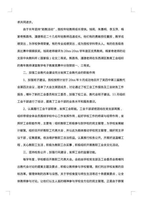 2025年事业单位工会工作总结