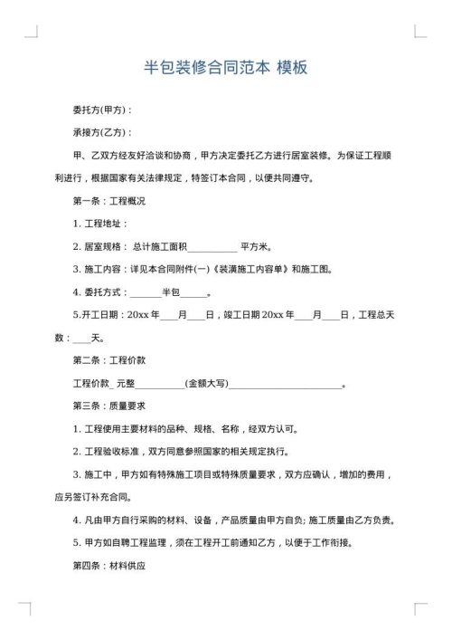 半包装修合同范本