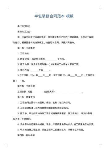 半包装修合同范本