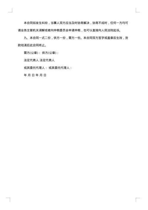 建筑木材购销合同模板