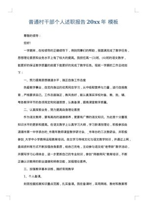 普通村干部个人述职报告2025年