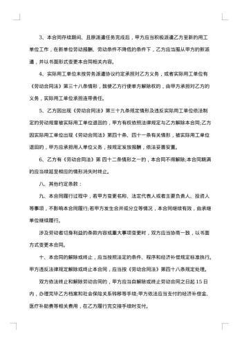 劳务用工聘用合同