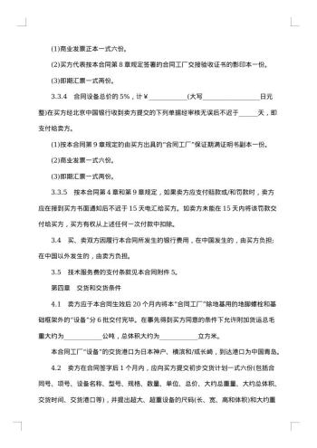 设备技术引进合同