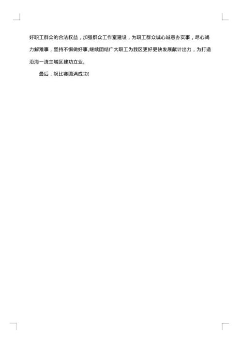 拔河比赛开幕式致辞范文