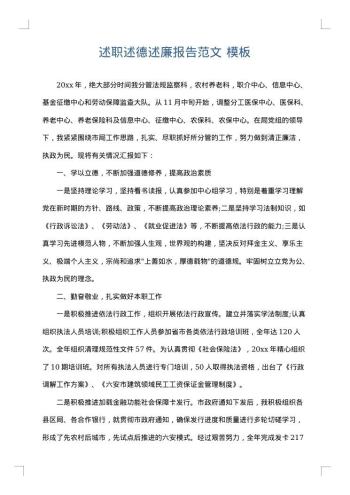 述职述德述廉报告范文