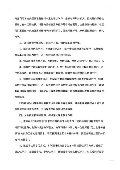 小学数学科组教研总结范文