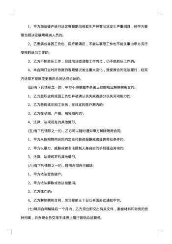 聘用合同书(人事代理人员)