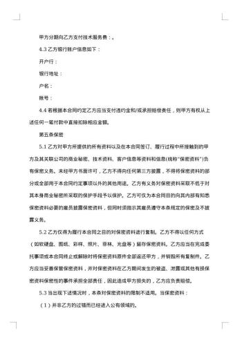 技术合同