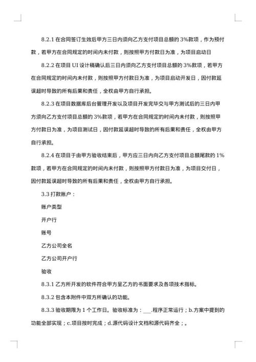 app开发合同