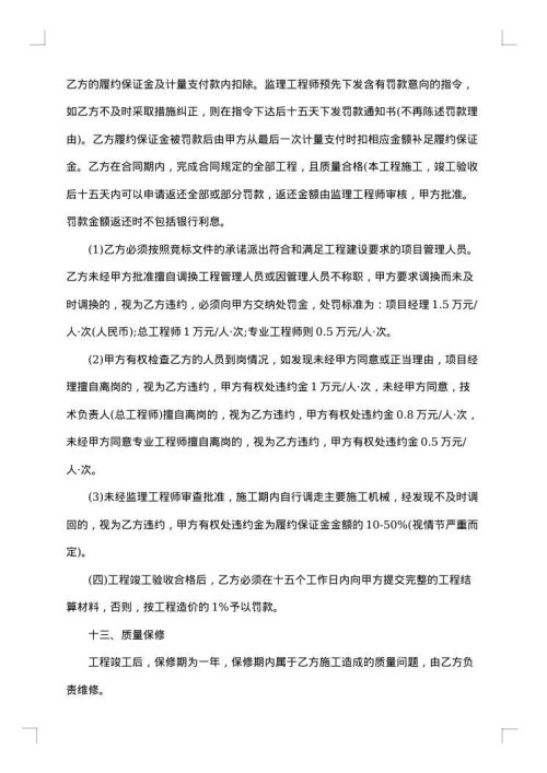 开发区工程项目施工承包合同