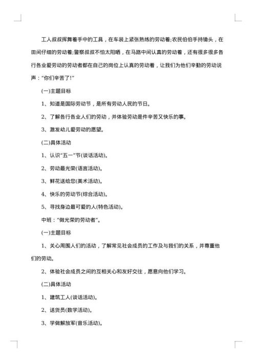 幼儿园五一劳动节主题内容策划