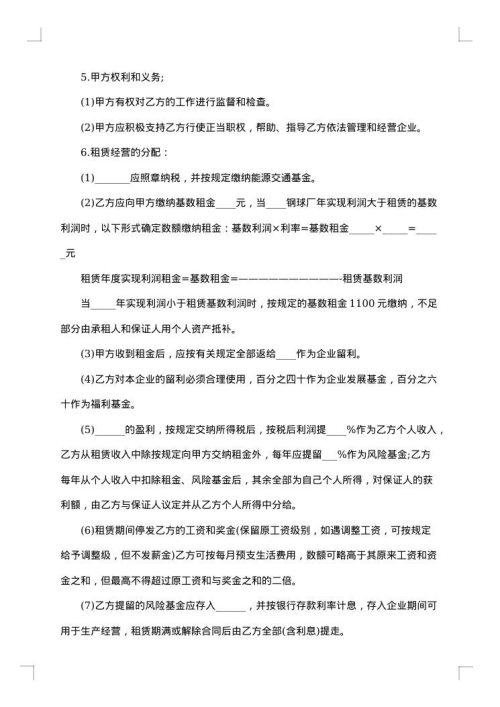 租赁经营合同