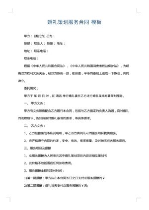婚礼策划服务合同