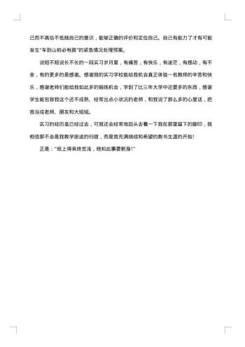 英语专业的实习报告