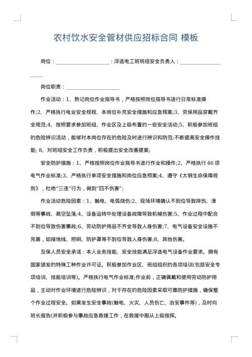 农村饮水安全管材供应招标合同