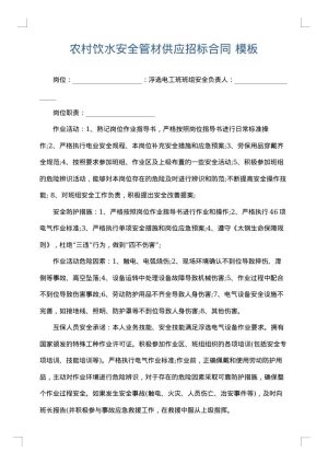 农村饮水安全管材供应招标合同
