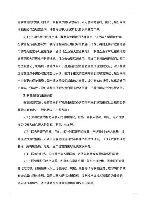 联营合同模板