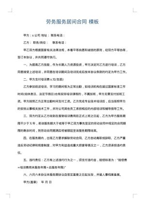 劳务服务居间合同