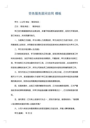 劳务服务居间合同