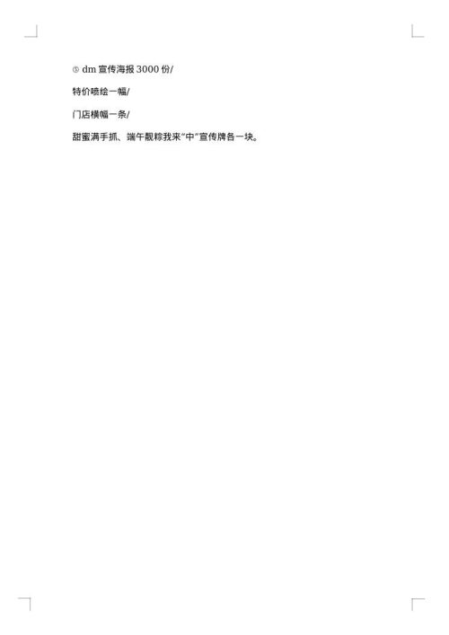 关于端午节促销方案范文