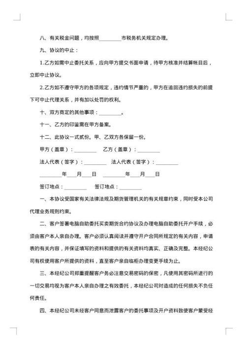 期货代理协议书