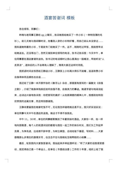 酒宴答谢词