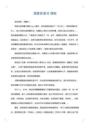 酒宴答谢词