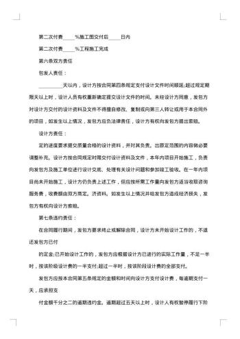 通用设计合同