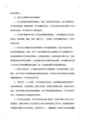 退休人员聘用劳动协议
