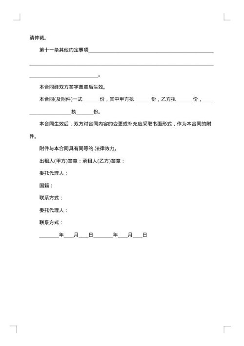 房屋招标出租合同