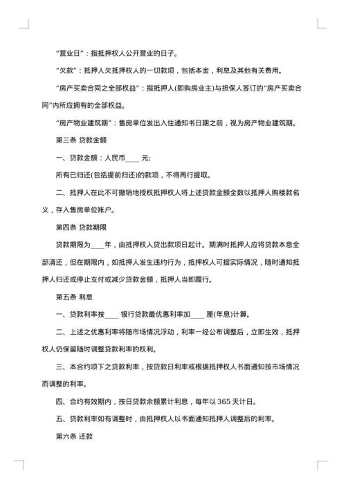 房产抵押借款合同2025年