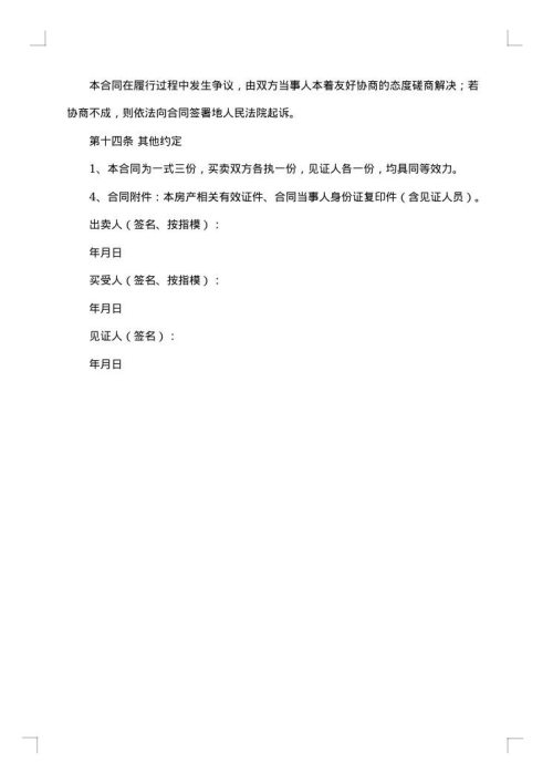 经典户型房屋购买合同书