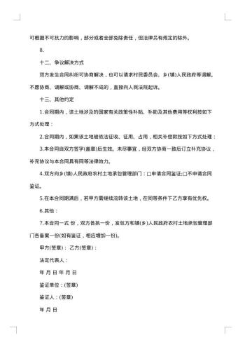 土地承包经营权合同生效条件