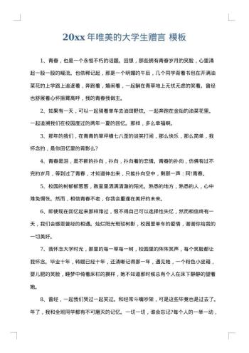 20xx年唯美的大学生赠言