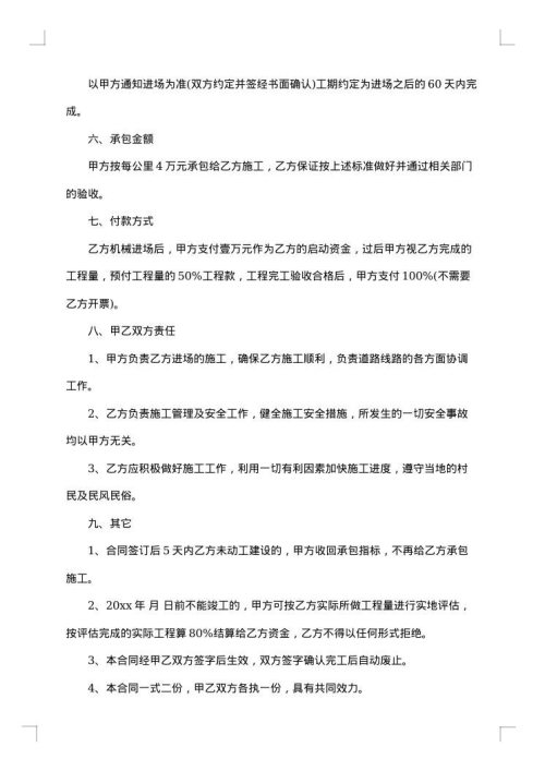 修路承包合同