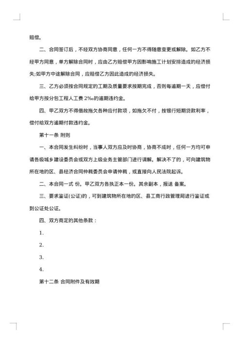 建筑工程工程合同书