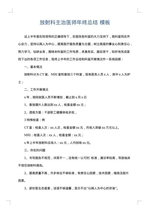 放射科主治医师年终总结