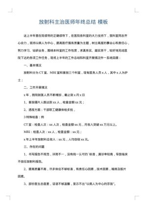 放射科主治医师年终总结
