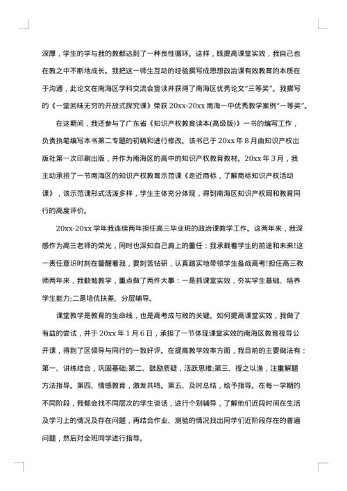 高级教师专业技术工作总结范文