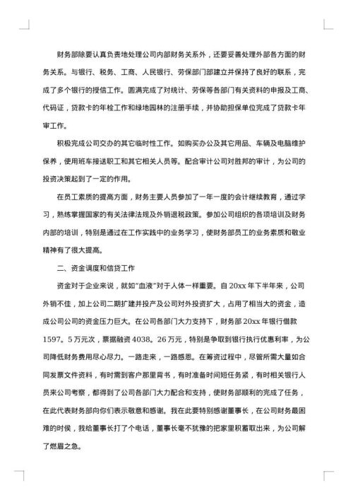 企业会计年度工作总结范文