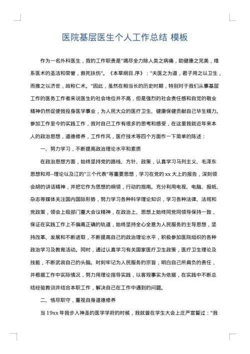 医院基层医生个人工作总结