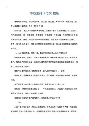 寿辰主持词范文