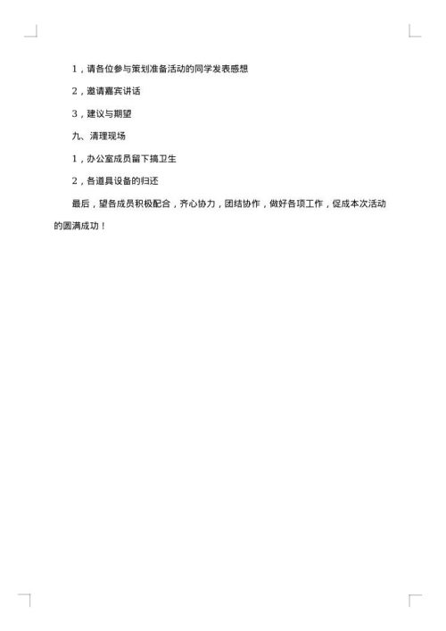 会员生日会活动策划书