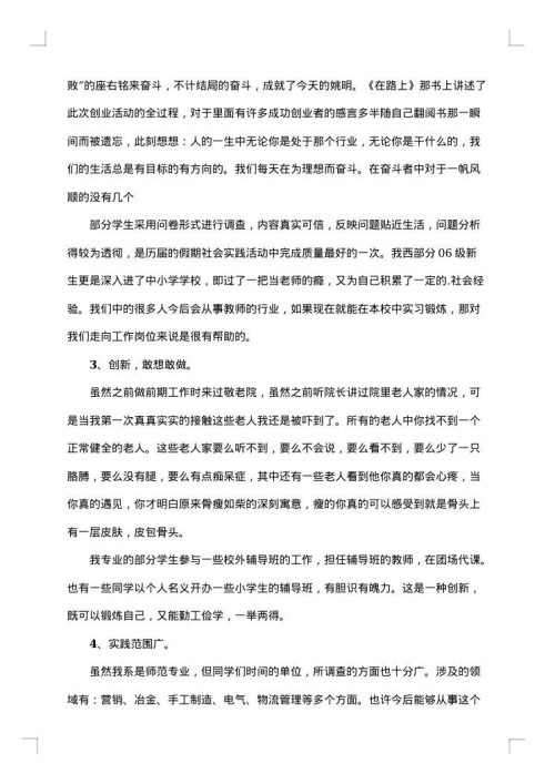 专业社会实践报告