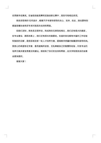 会议欢迎词范文