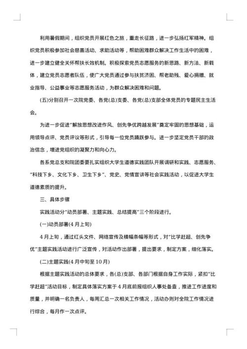 比学赶超工作方案