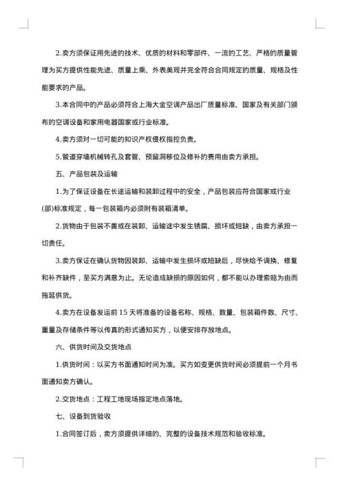 2025年标准采购合同格式